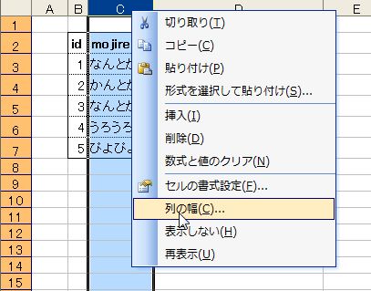 C列の幅を調べます。