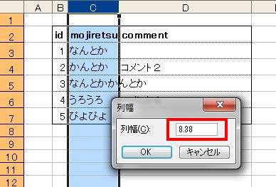 C列の幅は、8.38だそうです。