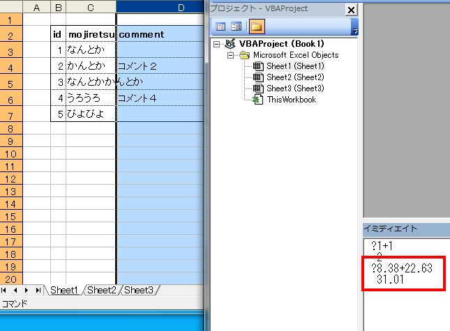 同様にD列も調べた後、その2つの列の幅の値を足し算します。 イミディエイトウィンドウ使用。