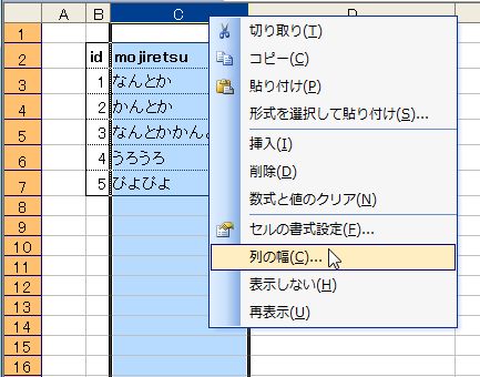 再び、C列の幅を調べます。