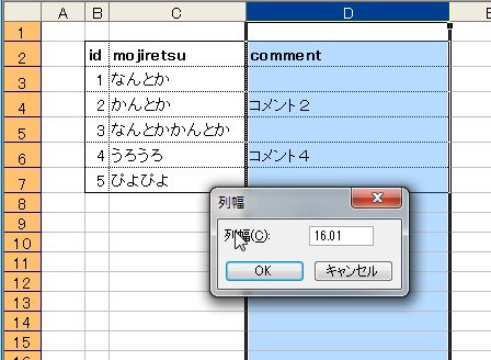 D列の幅を、16.01に設定します。