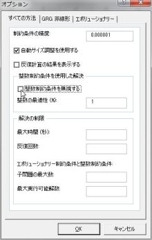 エクセルマクロ達人養成塾塾長ブログ-エクセル2010のソルバー「オプション」ダイアログ