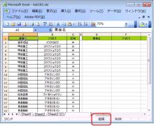 エクセルマクロ達人養成塾塾長ブログ-拡張選択モードになった。