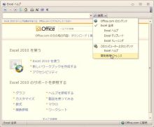 エクセルマクロ達人養成塾塾長ブログ-Excel 2010での操作。