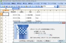 エクセルマクロ達人養成塾塾長ブログ-完了ボタンを押す。