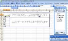 エクセルマクロ達人養成塾塾長ブログ-列のフィールドにはタイプを放り込む。