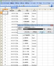 エクセルマクロ達人養成塾塾長ブログ-元の表全部を選択。