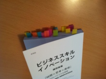 エクセルマクロ達人養成塾塾長ブログ-さっそく読み切りました。付箋がいっぱい