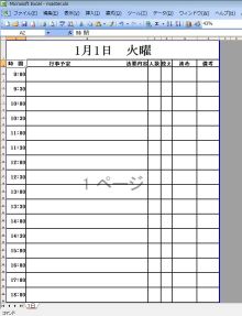 カレンダー 予定表を作るexcel Vbaプログラム エクセルマクロ達人養成塾 エクセルマクロ達人養成塾