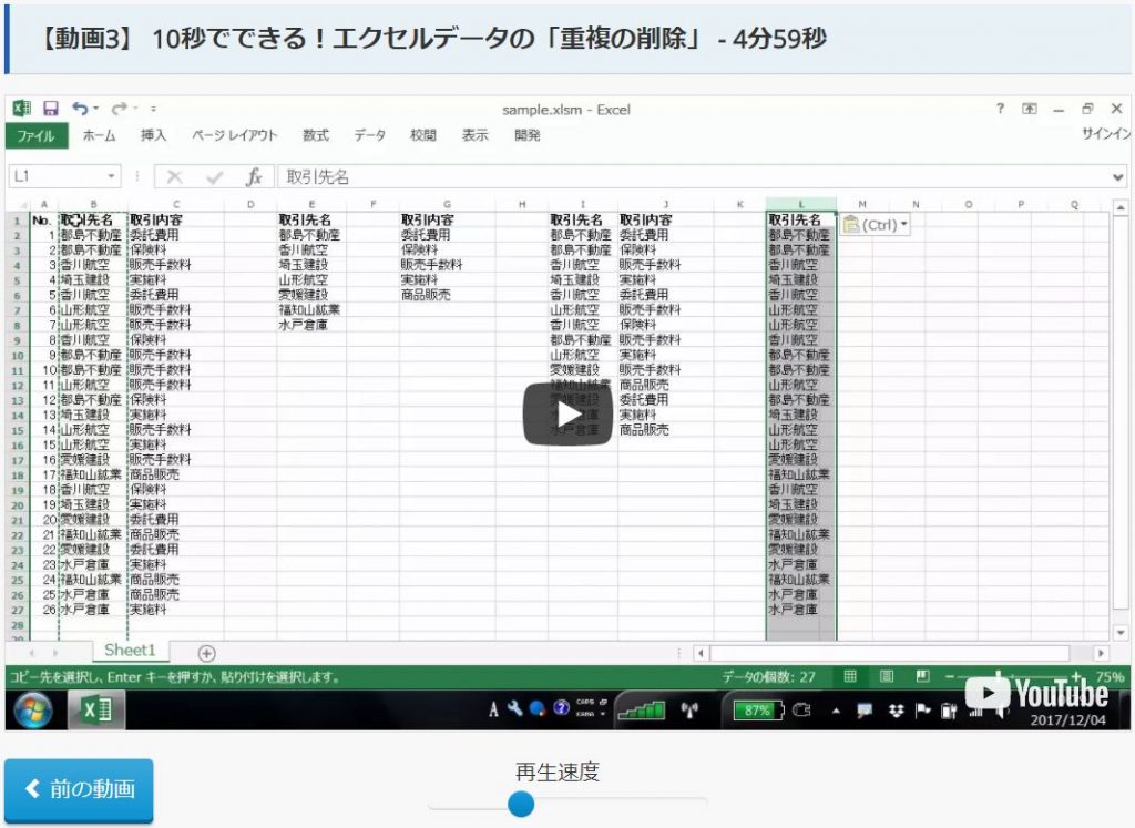 10秒でできる！エクセルデータの「重複の削除」解説動画