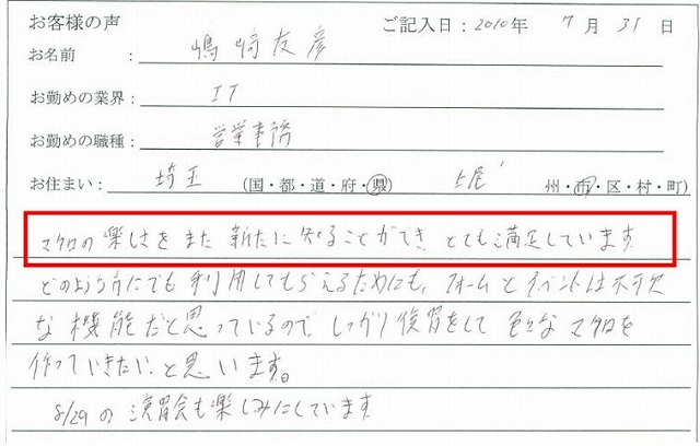 マクロの楽しさをまた新たに知ることができ、とても満足しています。どのような方にでも利用してもらえるためにも、フォームとイベントは不可欠な機能だと思っているので、しっかり復習をして色々なマクロを作っていきたいと思います。
8/29の演習会も楽しみにしています。