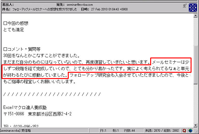 30回をなんとかこなすことができました。
まだまだ自分のものにはなっていないので、再度復習していきたいと思います。
メールセミナーは少しずつ段階を経て完成していくので、とても分かり易かったです。
実によく考えられてるなぁと単元が終わるたびに感動していました。
フォローアップ研究会も入会させていただきましたので、今後ともご指導の程よろしくお願いいたします。