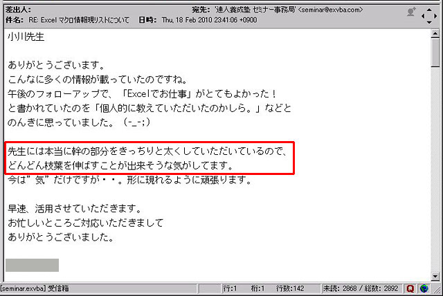 ありがとうございます。
こんなに多くの情報が載っていたのですね。
午後のフォローアップで、「Excelでお仕事」がとてもよかった!と書かれていたのを「個人的に教えていただいたのかしら。」などとのんきに思っていました。(-_-;)
先生には本当に幹の部分をきっちりと太くしていただいているので、どんどん枝葉を伸ばすことが出来そうな気がしてます。
今は”気”だけですが・・。
形に現れるように頑張ります。
早速、活用させていただきます。
お忙しいところご対応いただきましてありがとうございました。