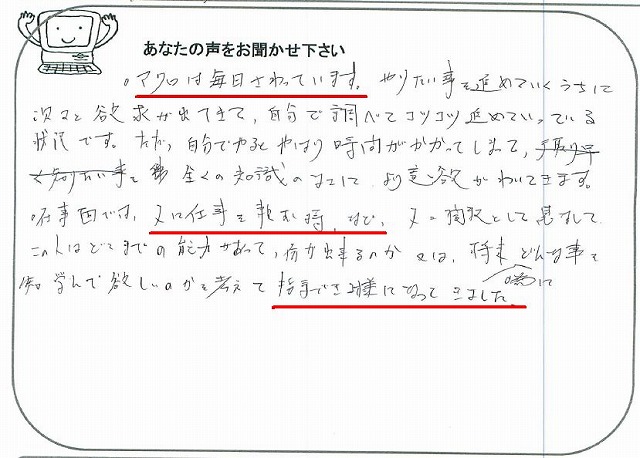 マクロは毎日さわっています。
やりたい事を進めていくうちに次々と欲求が出てきて、自分で調べてコツコツ進めていっている状況です。
ただ、自分でやるとやはり時間がかかってしまって、全くの知識のなさに、より意欲がわいてきます。
仕事面では、人に仕事を頼む時など、人=問題として見なして、この人はどこまでの能力があって、何が出来るのか、又は、将来の為にどんな事を学んで欲しいのかを考えて指示できる様になってきました。