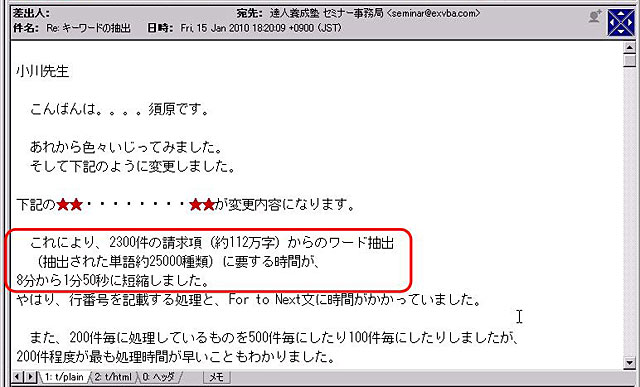 あれから色々いじってみました。
そして下記のように変更しました。
下記の★★・・・・・・・・★★が変更内容になります。
これにより、2300件の請求項(約112万字)からのワード抽出(抽出された単語約2500種類)に要する時間が、8分から1分50秒に短縮しました。
やはり、行番号を記載する処理と、For to Next文に時間がかかっていました。
また、200件毎に処理しているものを500件毎にしたり100件毎にしたりしましたが、200件程度が最も処理時間が早いこともわかりました。