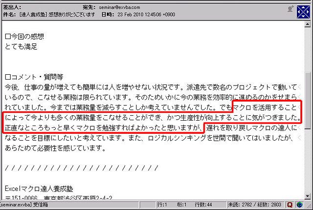 今後、仕事の量が増えても簡単には人を増やせない状況です。派遣先で数名のプロジェクトで動いているので、こなせる業務は限られています。そのため、いかに今の業務を効率的に進めるのかをせまられていました。
今までは業務量を減らすことしか考えていませんでした。でも、マクロを活用することによって今よりも多くの業務量をこなせることができ、かつ生産性が向上することに気がつきました。
正直なところ、もっと早くマクロを勉強すればよかったと思いますが、遅れを取り戻しマクロの達人になることを目標にしたいと考えています。
また、ロジカルシンキングを世間で聞いてはいましたが、あらためて必要性を感じています。