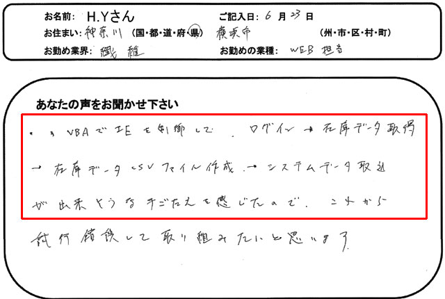 VBAでIEを制御して、ログイン→在庫データ取得→在庫データCSVファイル作成→システムデータ取込が出来そうな手ごたえを感じたので、これから試行錯誤して取り組みたいと思います。