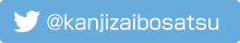 達人養成塾 小川のTwitter